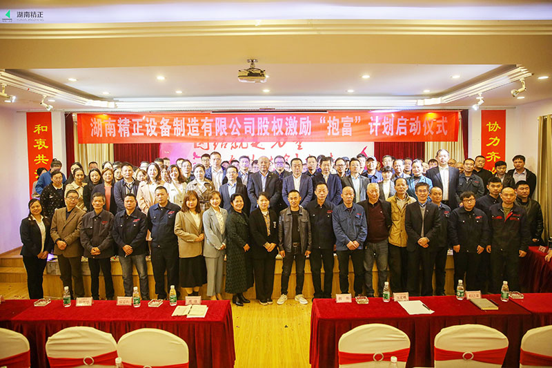 华体会集团_华体会官方网站
股权激励“抱富”计划