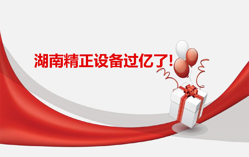 华体会集团_华体会官方网站
设备过亿啦！