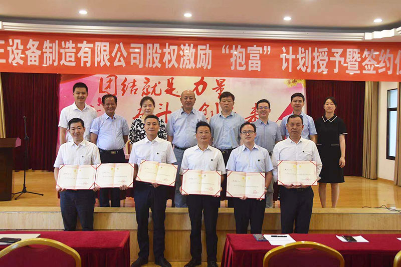 华体会集团_华体会官方网站
股权激励“抱富”计划授予暨签约仪式