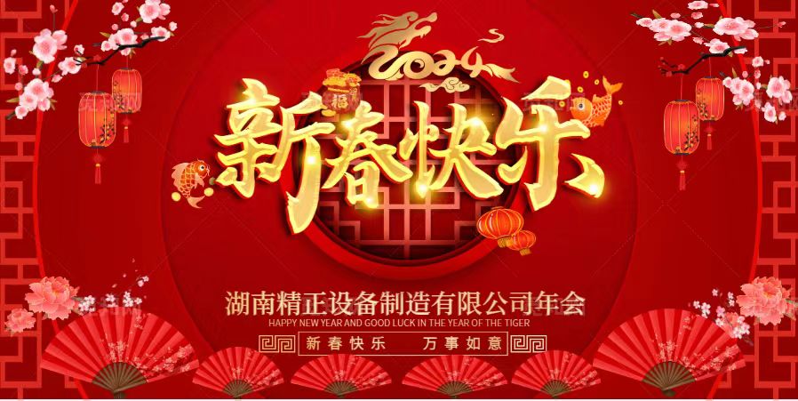 华体会集团_华体会官方网站
2023年终总结表彰大会暨2024新春年会