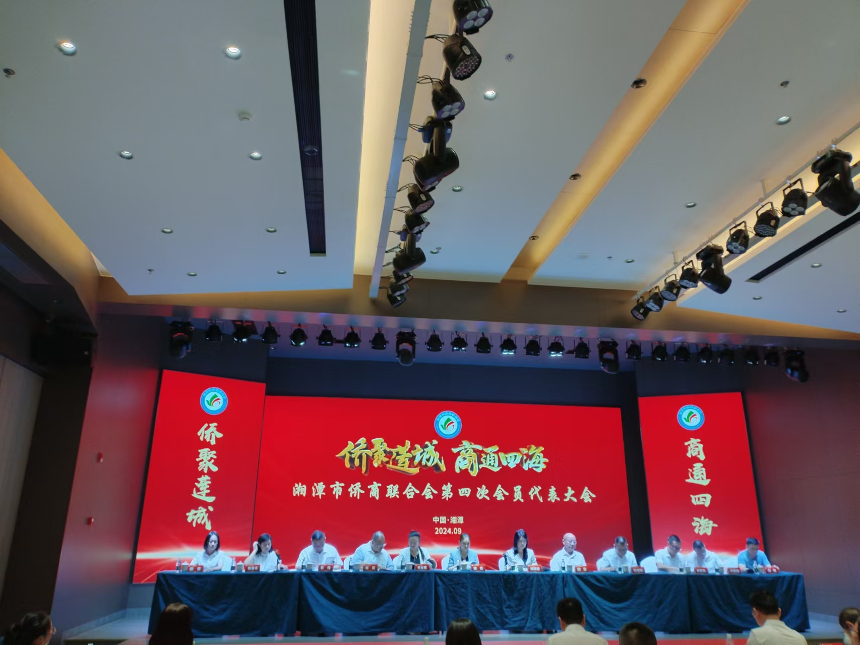 2024年9月9日，湘潭市侨商联合会第四次会员代表大会在华体会集团_华体会官方网站
召开