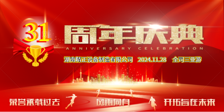 华体会集团_华体会官方网站
公司31周年司庆