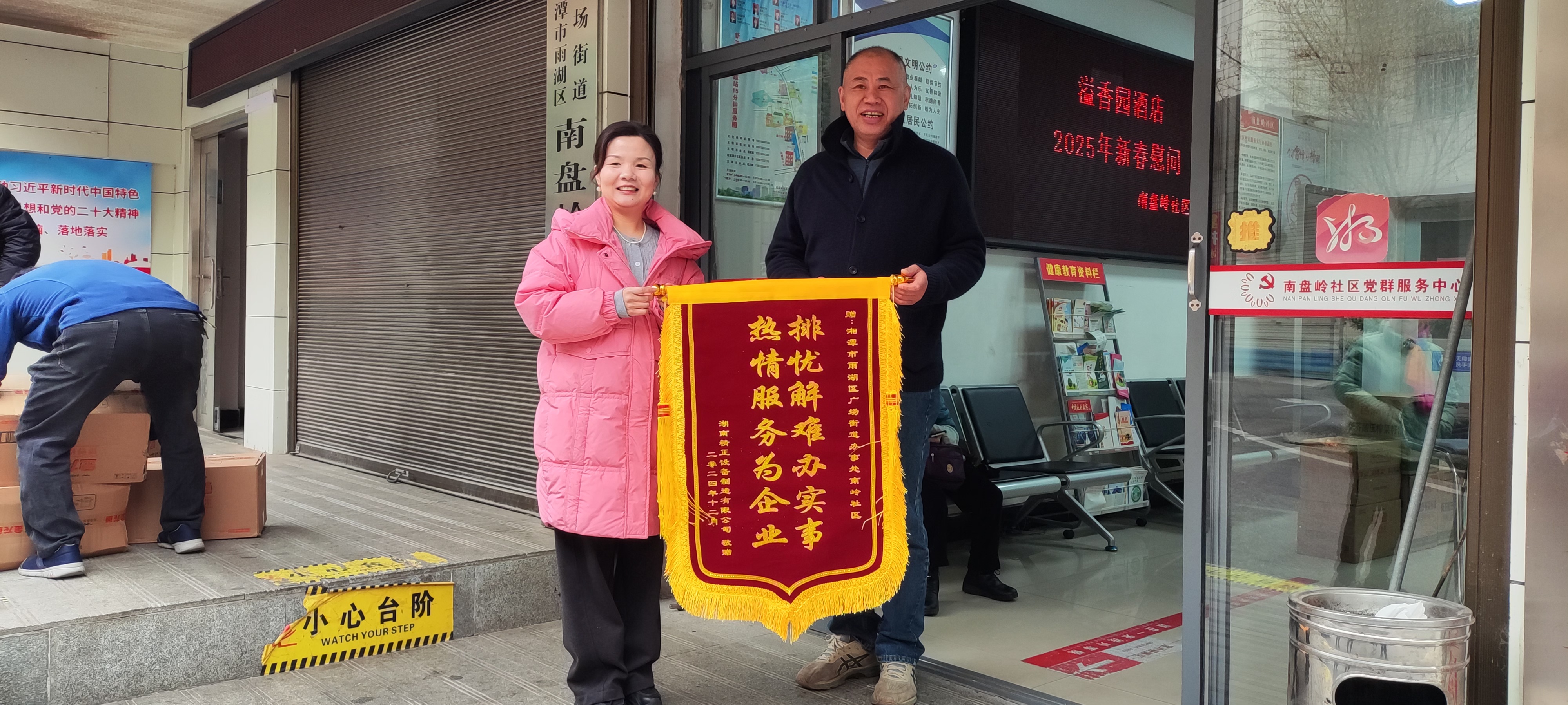 2025新春华体会集团_华体会官方网站
慰问广场街道南岭社区