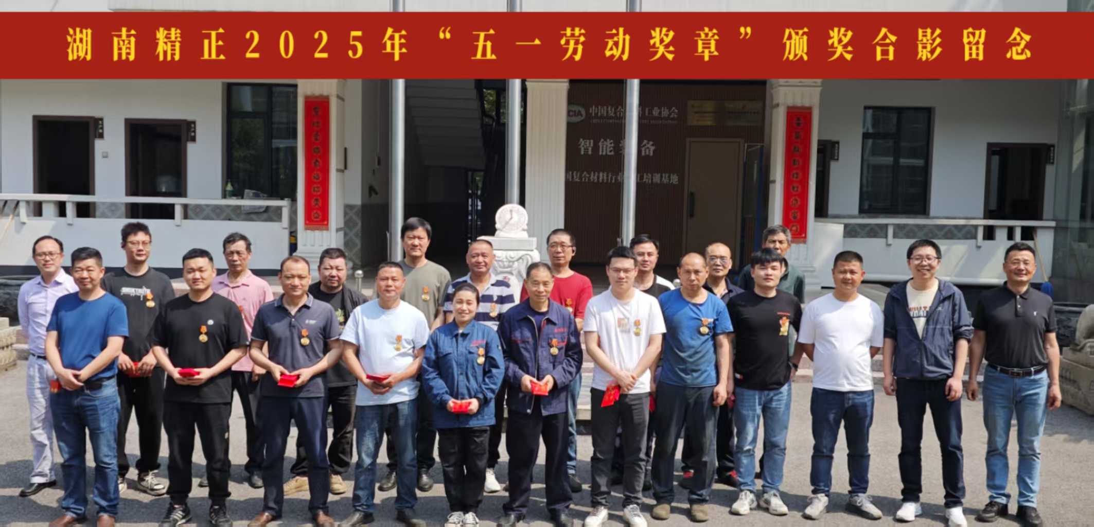 华体会集团_华体会官方网站
2025“五一奖章”颁奖仪式