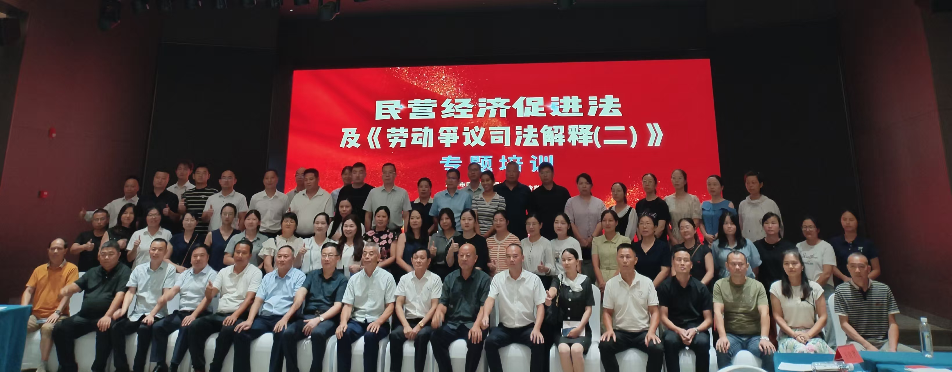 民营经济促进法及劳动争议司法解释专题培训在华体会集团_华体会官方网站
举办